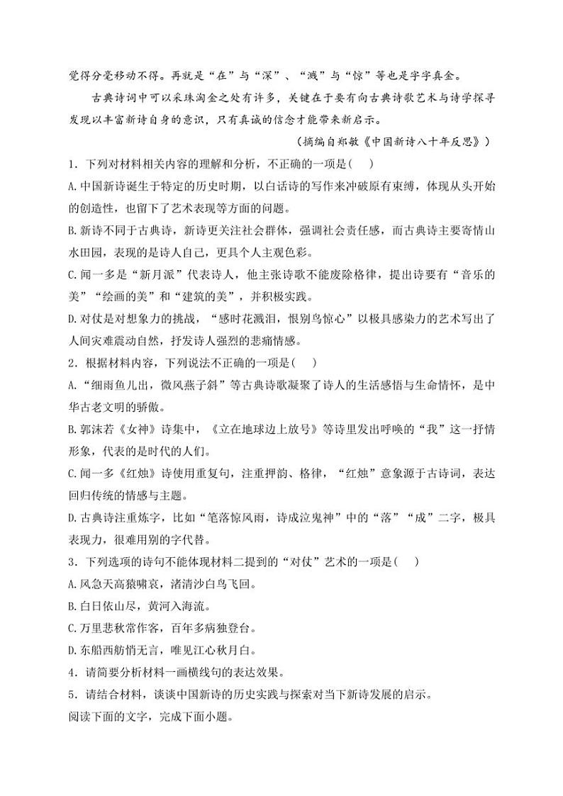2024~2025学年江苏省苏州市高一(上)期中调研语文试卷(含答案)第3页