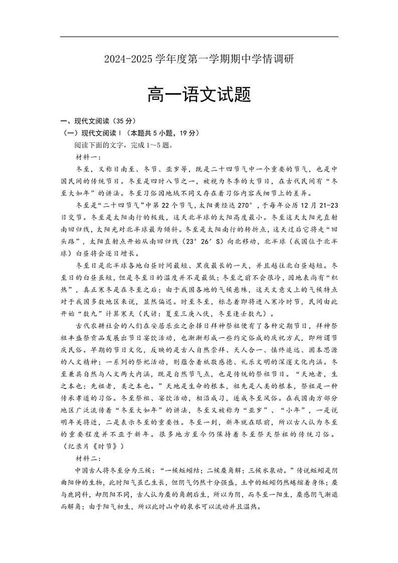 2024~2025学年江苏省徐州市铜山区高一(上)期中语文试卷(含答案)第1页