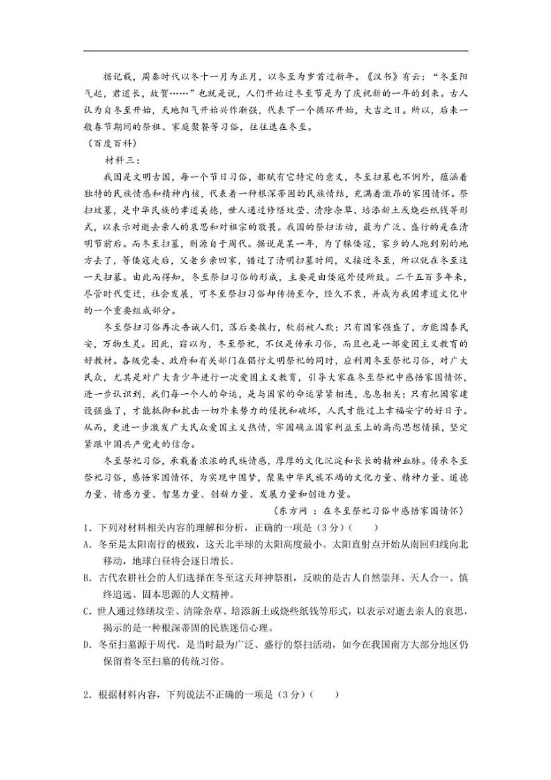2024~2025学年江苏省徐州市铜山区高一(上)期中语文试卷(含答案)第2页