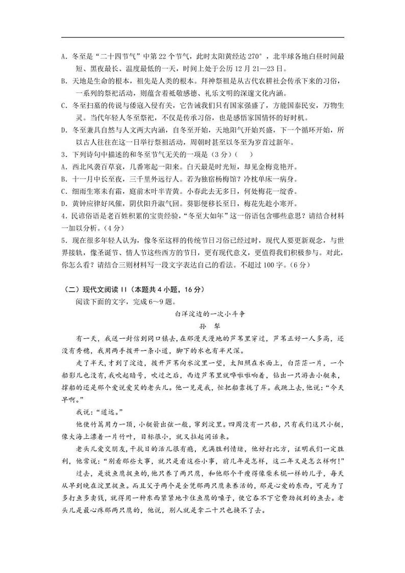 2024~2025学年江苏省徐州市铜山区高一(上)期中语文试卷(含答案)第3页