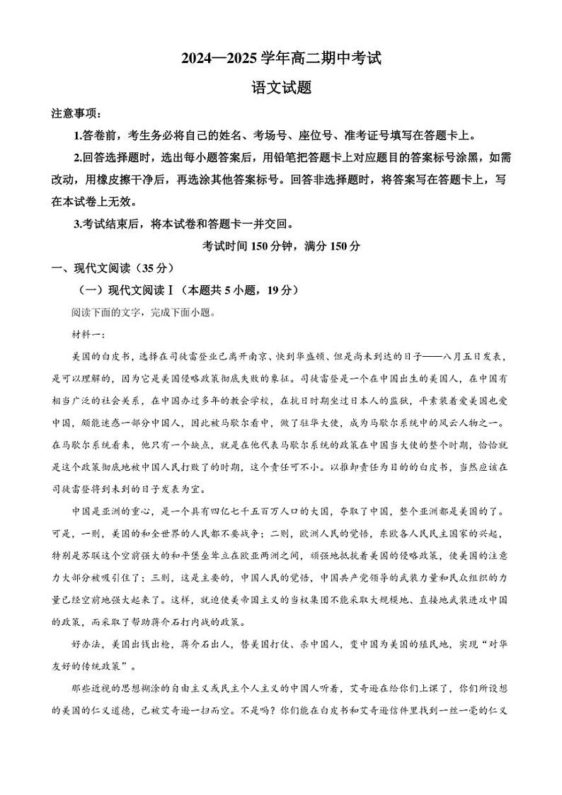 2024~2025学年山东省百师联考高二(上)期中语文试卷(含答案)第1页