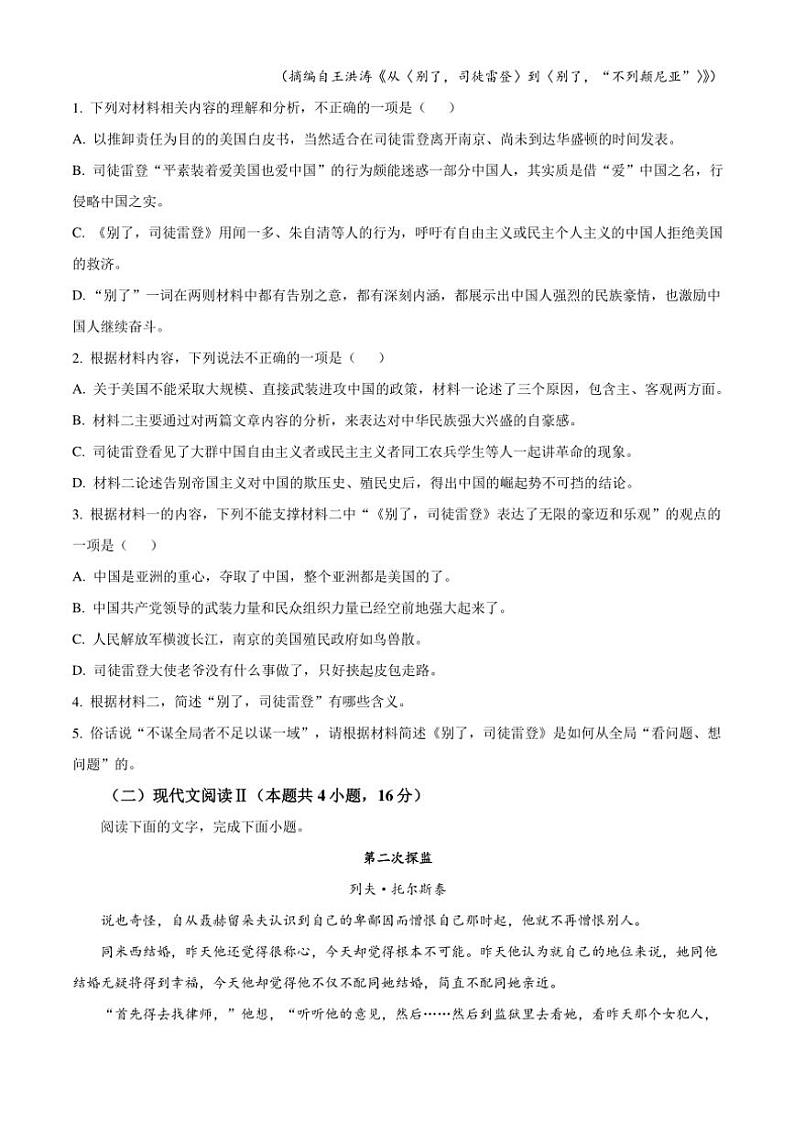 2024~2025学年山东省百师联考高二(上)期中语文试卷(含答案)第3页