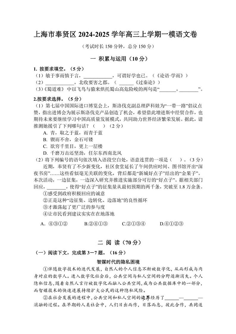 2024~2025学年上海市奉贤区高三(上)一模语文试卷(含答案)第1页