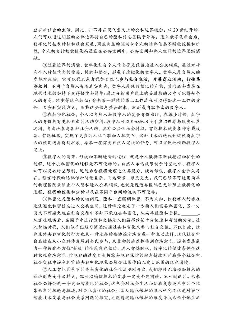 2024~2025学年上海市奉贤区高三(上)一模语文试卷(含答案)第2页