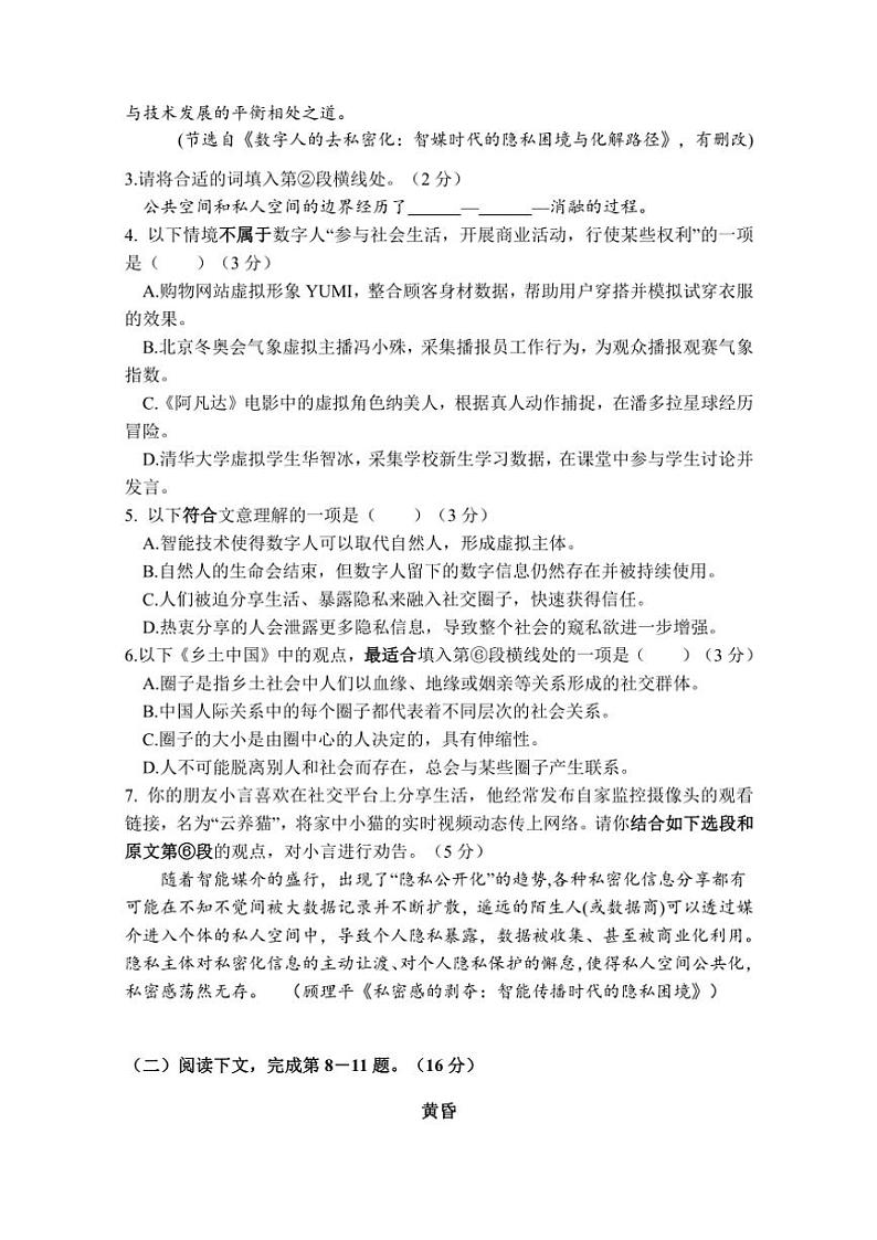 2024~2025学年上海市奉贤区高三(上)一模语文试卷(含答案)第3页