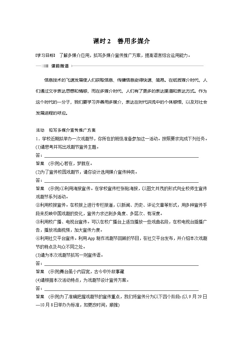学案:部编版高中语文必修下(24-25版)第四单元 课时2 善用多媒介第1页