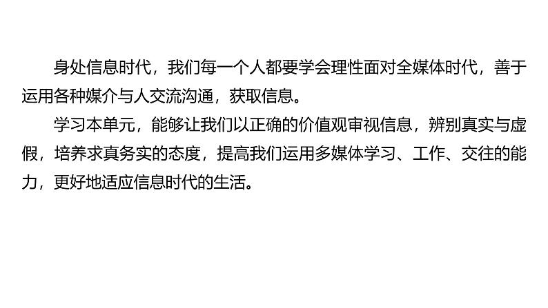 课件:部编版高中语文必修下(22-23版)第四单元 单元学习导航第3页