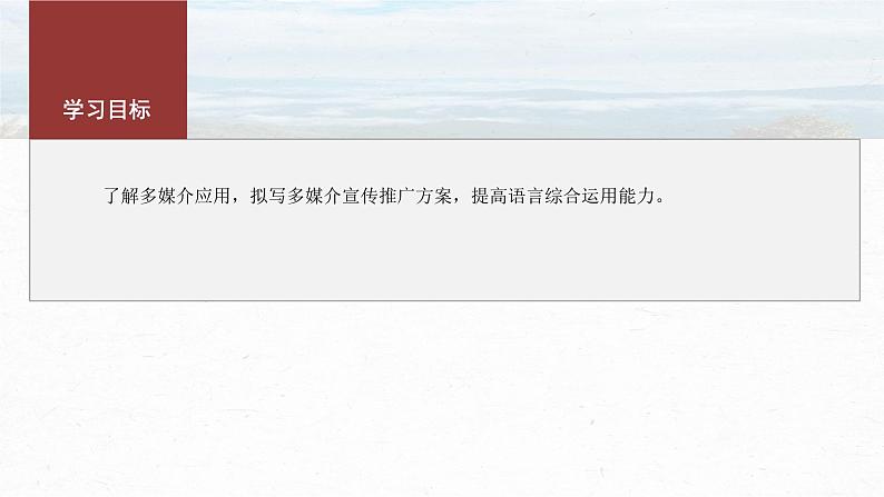 课件:部编版高中语文必修下(24-25版)第四单元 课时2 善用多媒介第3页