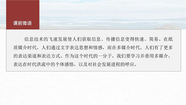 课件:部编版高中语文必修下(24-25版)第四单元 课时2 善用多媒介第4页