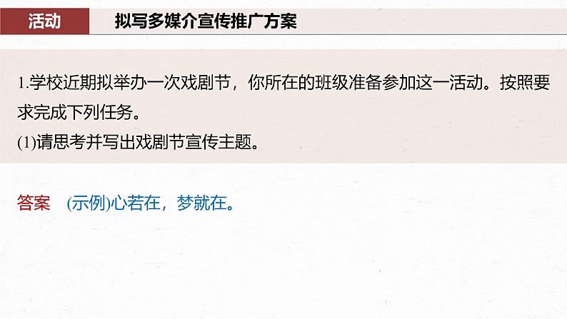 课件:部编版高中语文必修下(24-25版)第四单元 课时2 善用多媒介第5页