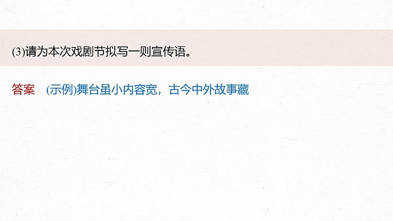 课件:部编版高中语文必修下(24-25版)第四单元 课时2 善用多媒介第7页