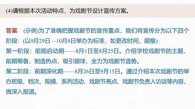 课件:部编版高中语文必修下(24-25版)第四单元 课时2 善用多媒介第8页