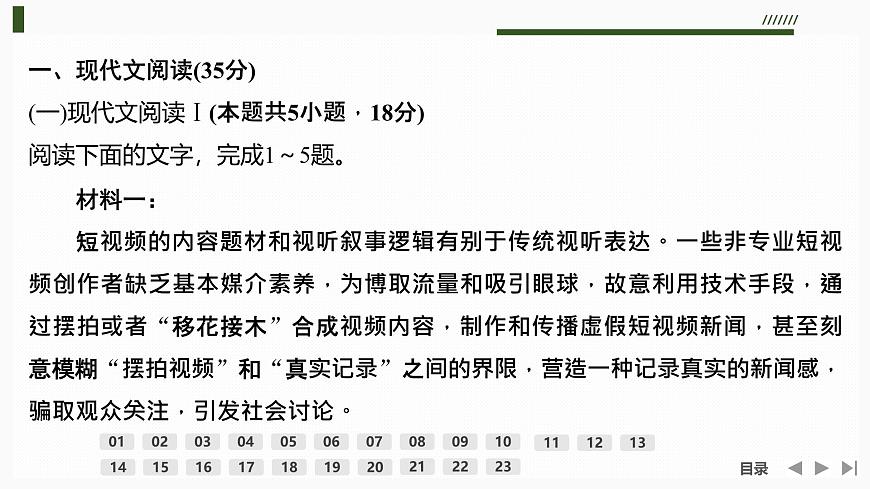 課件:部編版高中語(yǔ)文必修下(24-25版)第四單元檢測(cè)卷第2頁(yè)