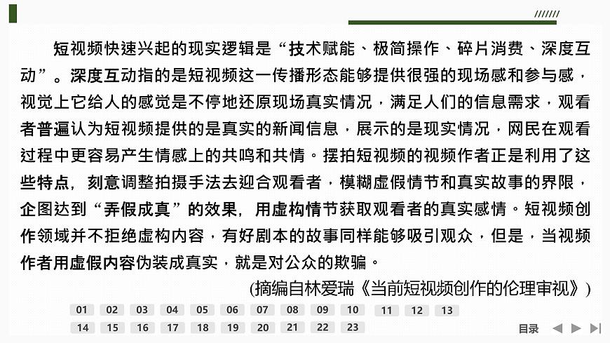 課件:部編版高中語(yǔ)文必修下(24-25版)第四單元檢測(cè)卷第3頁(yè)