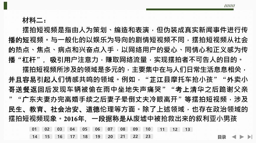 課件:部編版高中語(yǔ)文必修下(24-25版)第四單元檢測(cè)卷第4頁(yè)