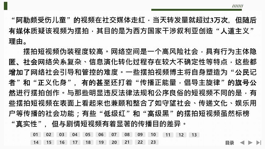 課件:部編版高中語(yǔ)文必修下(24-25版)第四單元檢測(cè)卷第5頁(yè)
