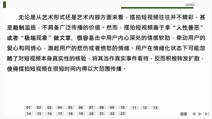 課件:部編版高中語(yǔ)文必修下(24-25版)第四單元檢測(cè)卷第6頁(yè)