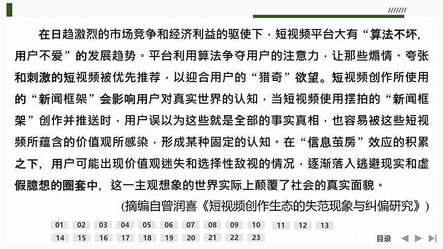 課件:部編版高中語(yǔ)文必修下(24-25版)第四單元檢測(cè)卷第7頁(yè)