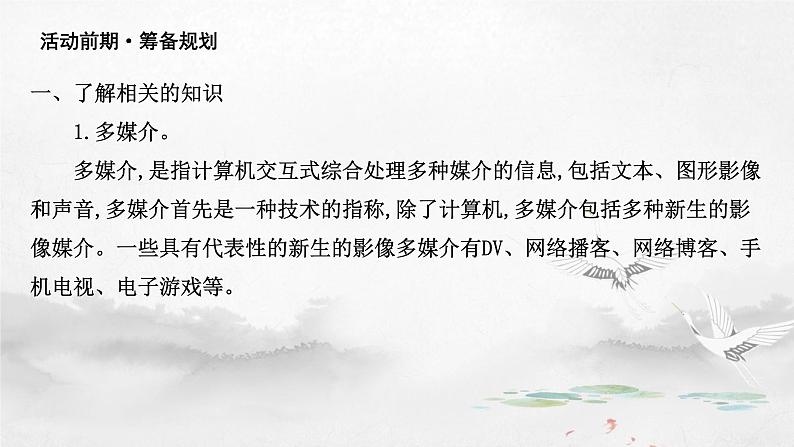 课件:部编版高中语文必修下第四单元 任务二 善用多媒介第2页
