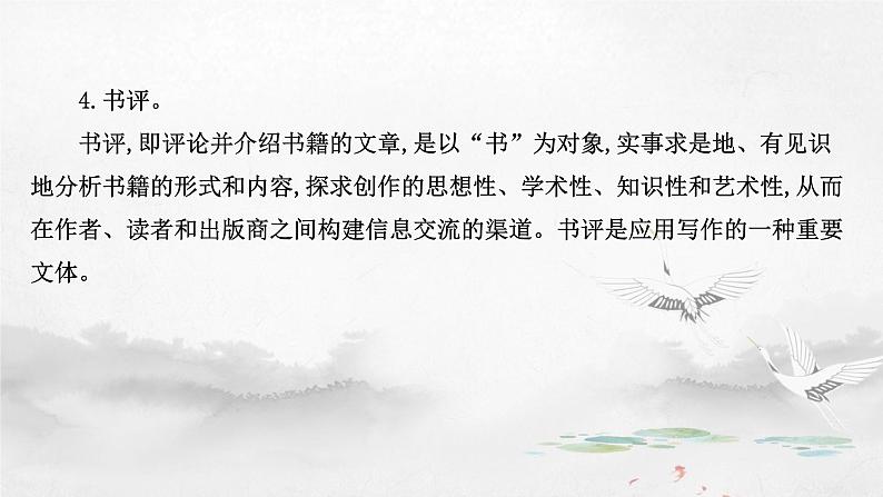 课件:部编版高中语文必修下第四单元 任务二 善用多媒介第6页