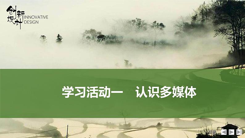 课件:部编版高中语文必修下(23-24版)第四单元 学习活动一 认识多媒体第6页