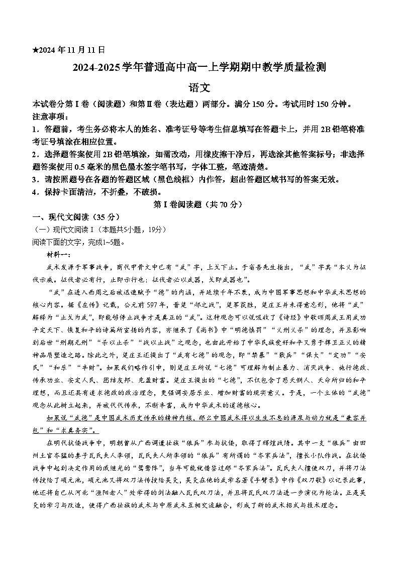 河南省信阳市普通高中2024-2025学年高一上学期期中考试语文试卷(含答案)第1页