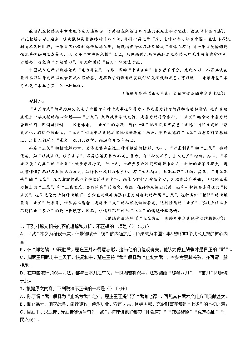 河南省信阳市普通高中2024-2025学年高一上学期期中考试语文试卷(含答案)第2页