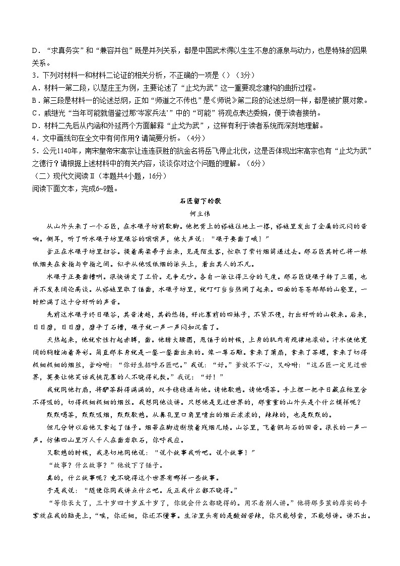 河南省信阳市普通高中2024-2025学年高一上学期期中考试语文试卷(含答案)第3页