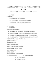 上海市复旦大学附属中学2024-2025学年高二上学期期中考试语文试卷