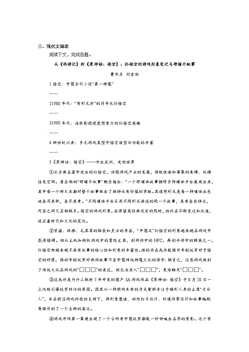 上海市复旦大学附属中学2024-2025学年高二上学期期中考试语文试卷第2页