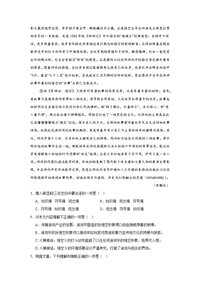 上海市复旦大学附属中学2024-2025学年高二上学期期中考试语文试卷第3页