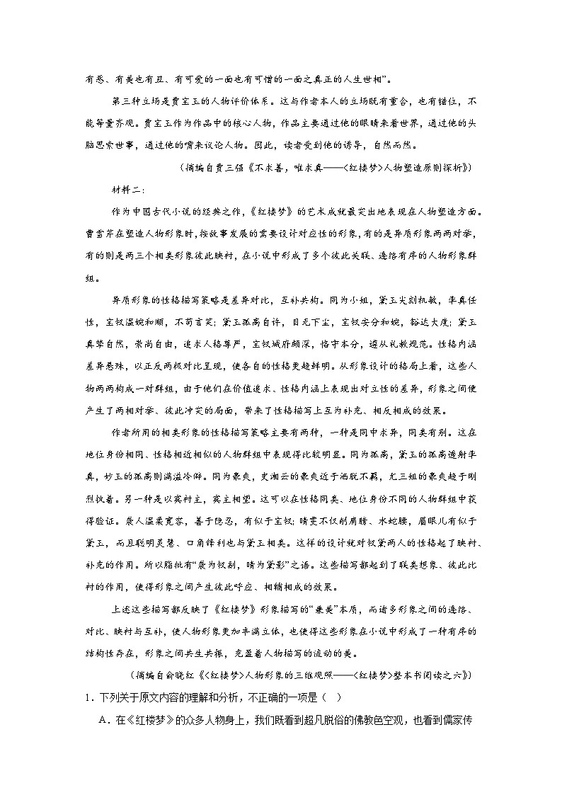 安徽省部分学校2024-2025学年高二上学期开学考试语文试卷第2页