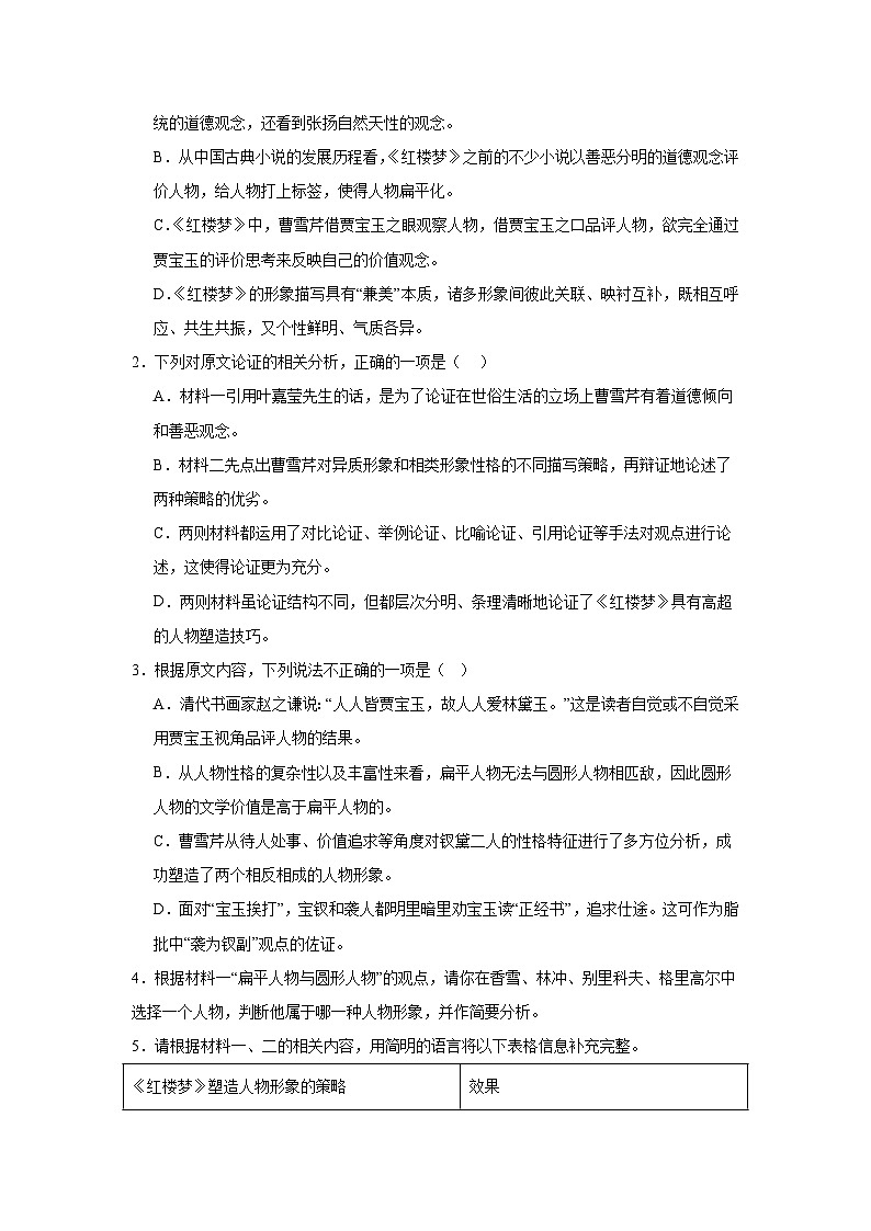 安徽省部分学校2024-2025学年高二上学期开学考试语文试卷第3页