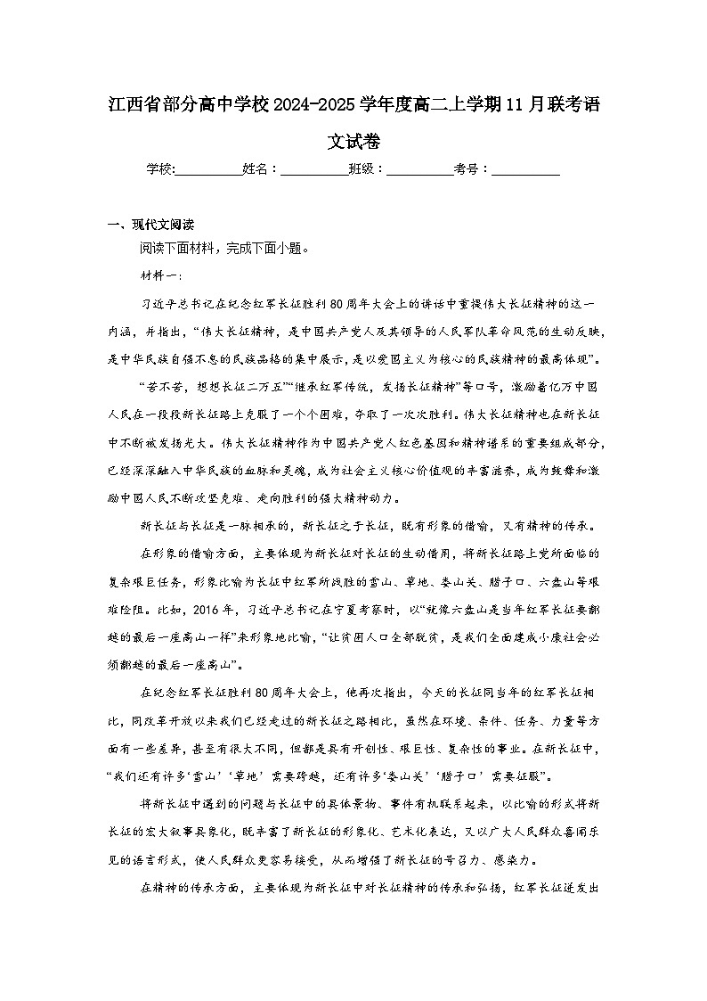 江西省部分高中学校2024-2025学年度高二上学期11月联考语文试卷第1页