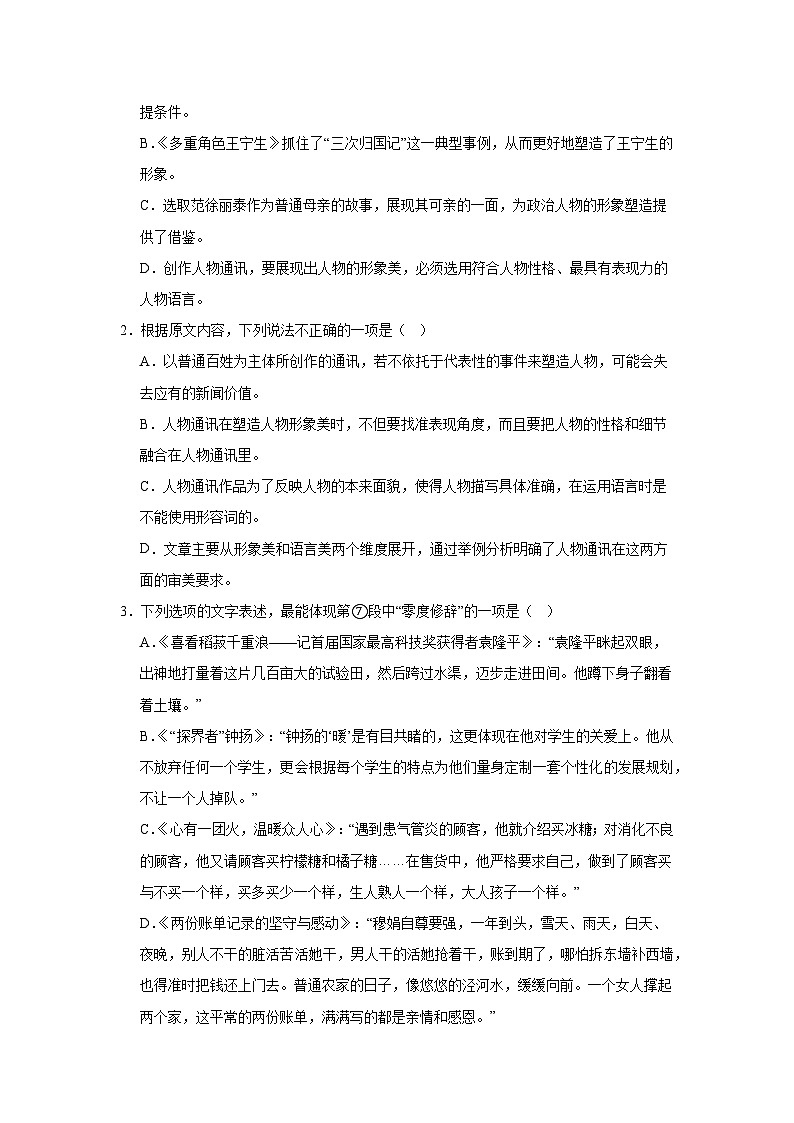 吉林省长春市汽车经济技术开发区第三中学2024-2025学年高一上学期11月期中考试语文试题第3页