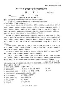 2024北京八十中高二（上）12月月考语文试卷