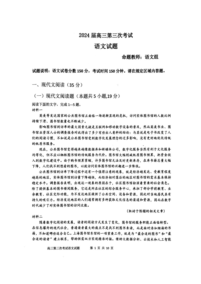 辽宁省锦州市2023_2024学年高三语文上学期第三次考试扫描版