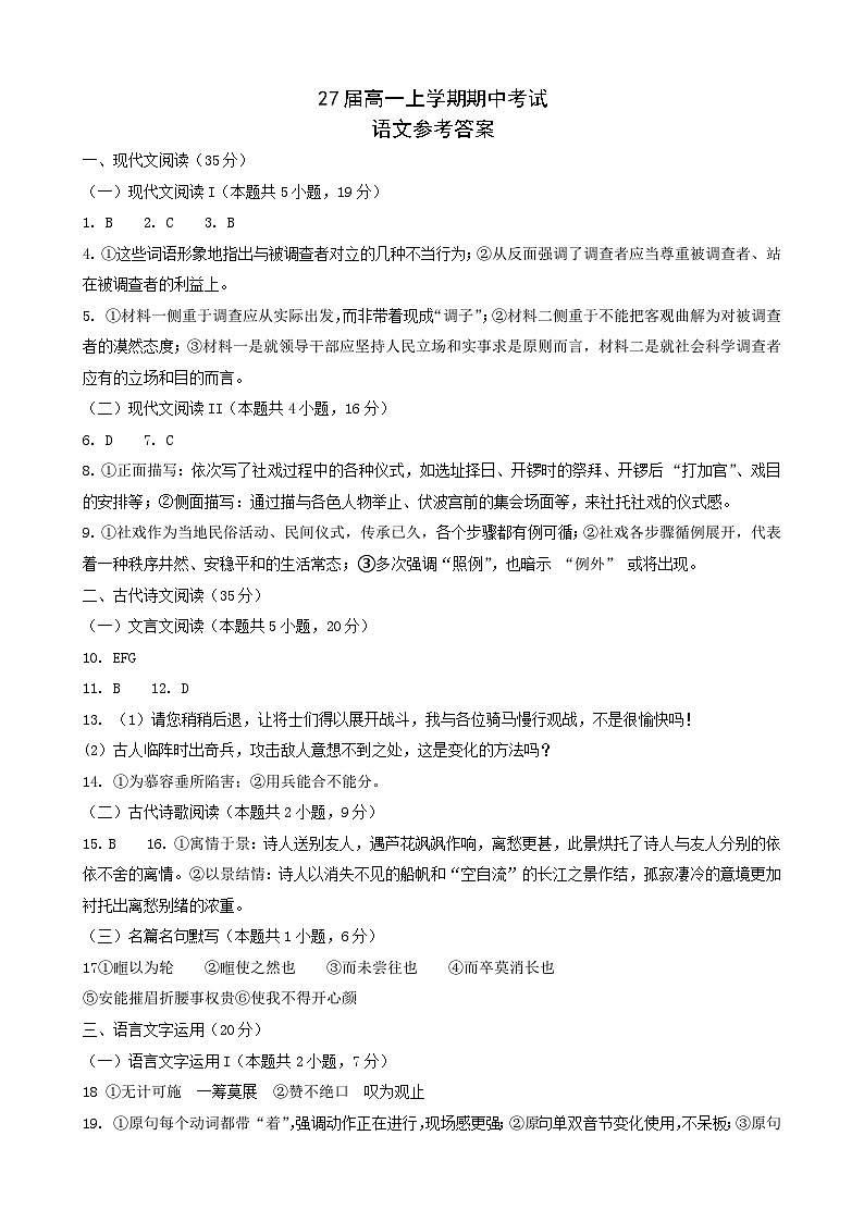 四川省眉山市仁寿县铧强中学2024-2025学年高一上学期11月期中考试语文答案第1页