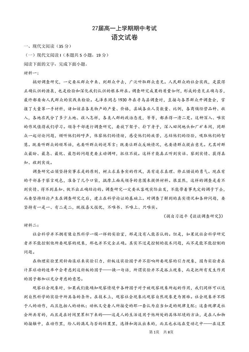 四川省眉山市仁寿县铧强中学2024-2025学年高一上学期11月期中考试语文试题第1页