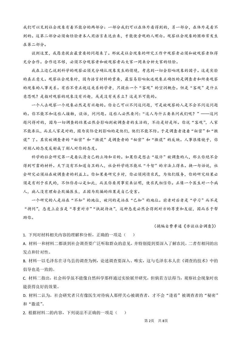 四川省眉山市仁寿县铧强中学2024-2025学年高一上学期11月期中考试语文试题第2页