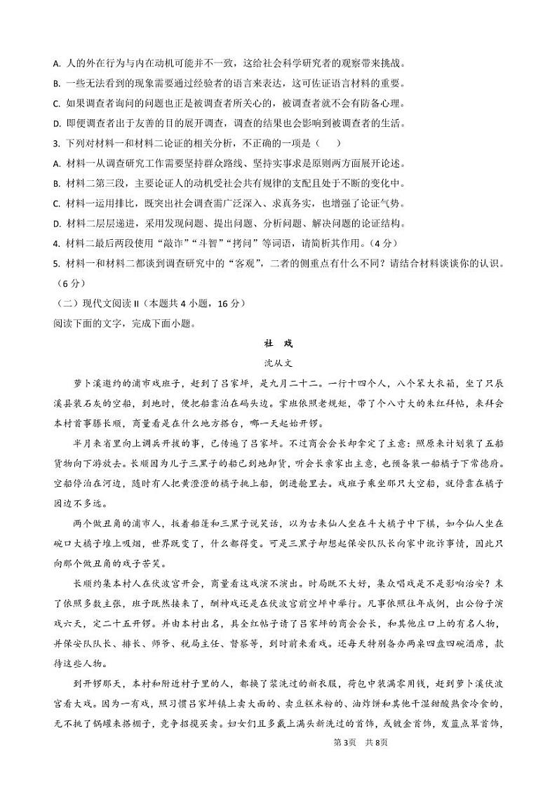 四川省眉山市仁寿县铧强中学2024-2025学年高一上学期11月期中考试语文试题第3页