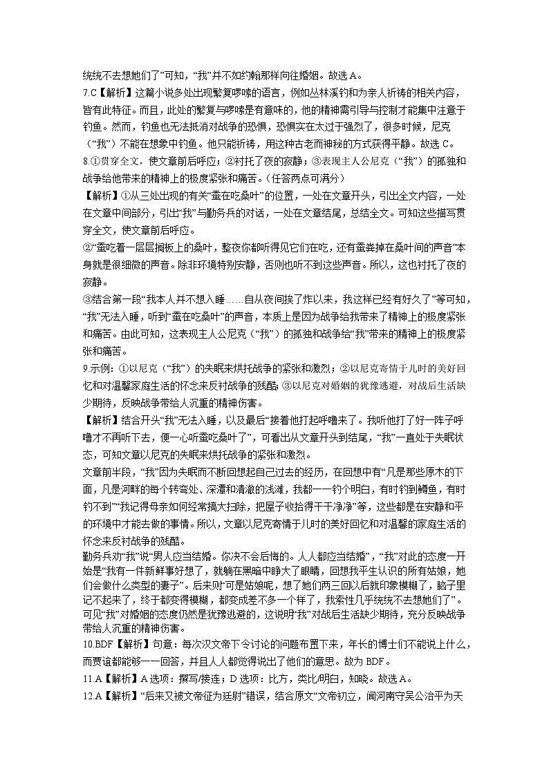 四川省眉山市仁寿县2024-2025学年高二上学期11月期中校际联考语文答案第2页