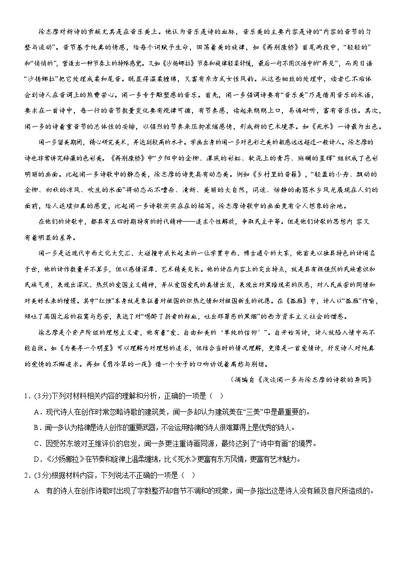 四川省眉山市仁寿县2024-2025学年高一上学期11月期中校际联考语文试题第2页