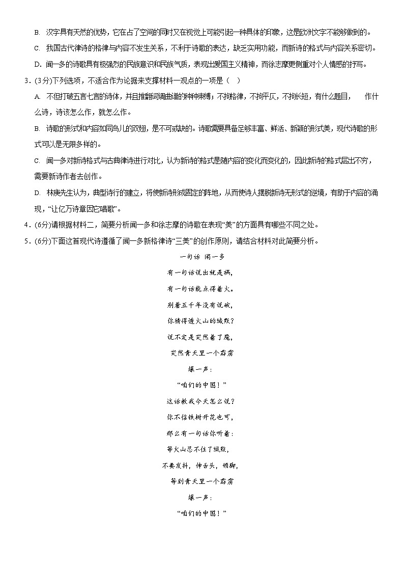 四川省眉山市仁寿县2024-2025学年高一上学期11月期中校际联考语文试题第3页