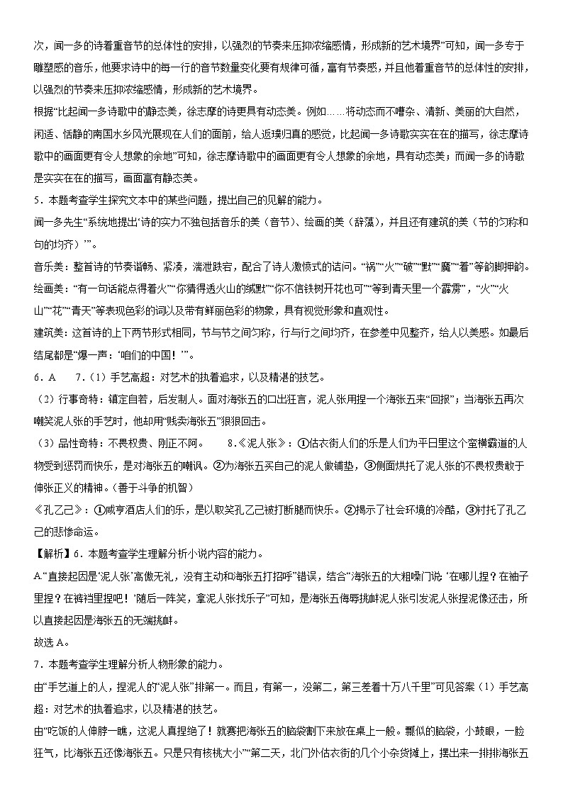 四川省眉山市仁寿县2024-2025学年高一上学期11月期中校际联考语文答案第2页