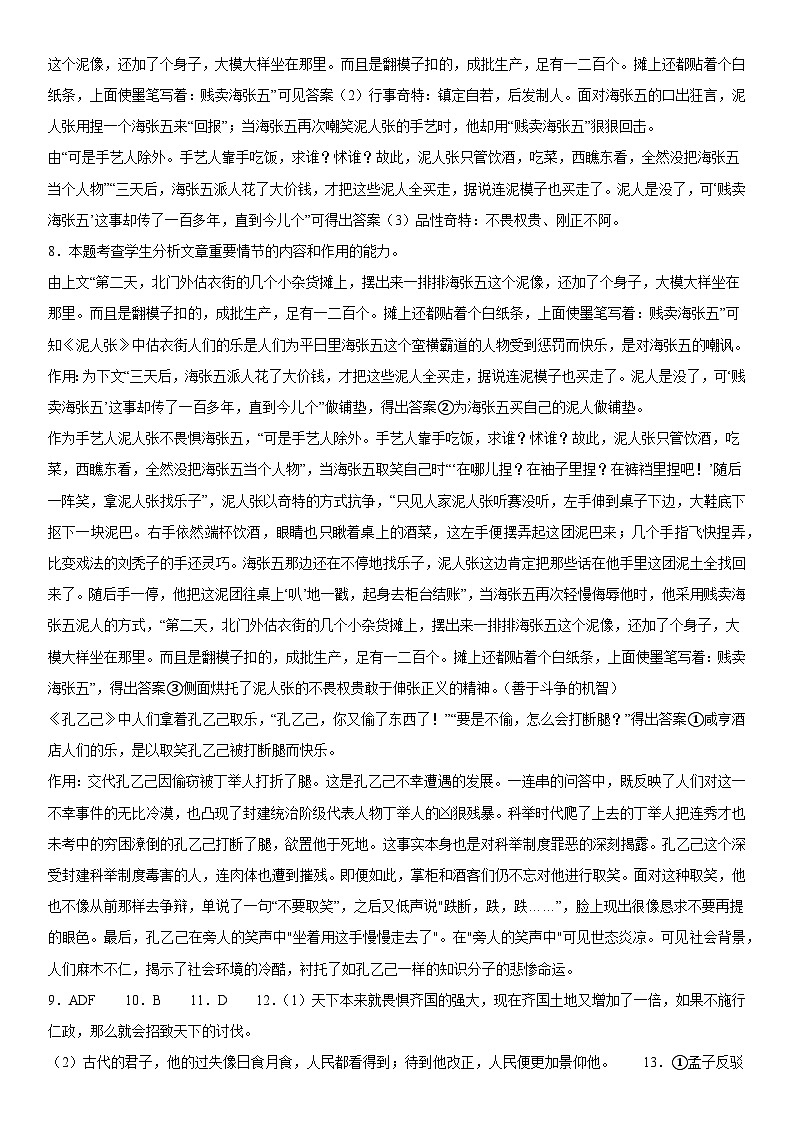 四川省眉山市仁寿县2024-2025学年高一上学期11月期中校际联考语文答案第3页