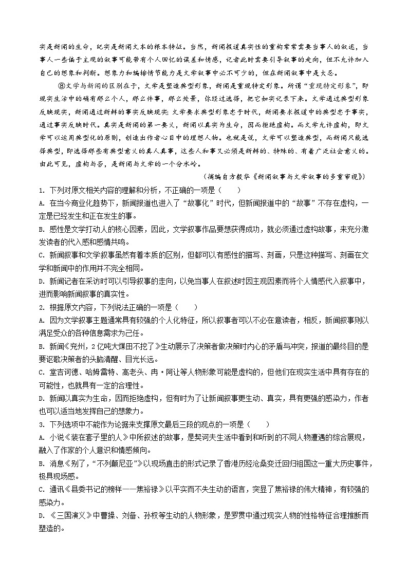 四川省眉山市东坡区冠城实验学校2024-2025学年高二上学期11月期中考试语文试题第2页