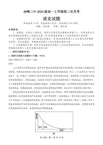 內(nèi)蒙古自治區(qū)赤峰市紅山區(qū)赤峰二中2024-2025學(xué)年高一上學(xué)期第二次月考語文試題