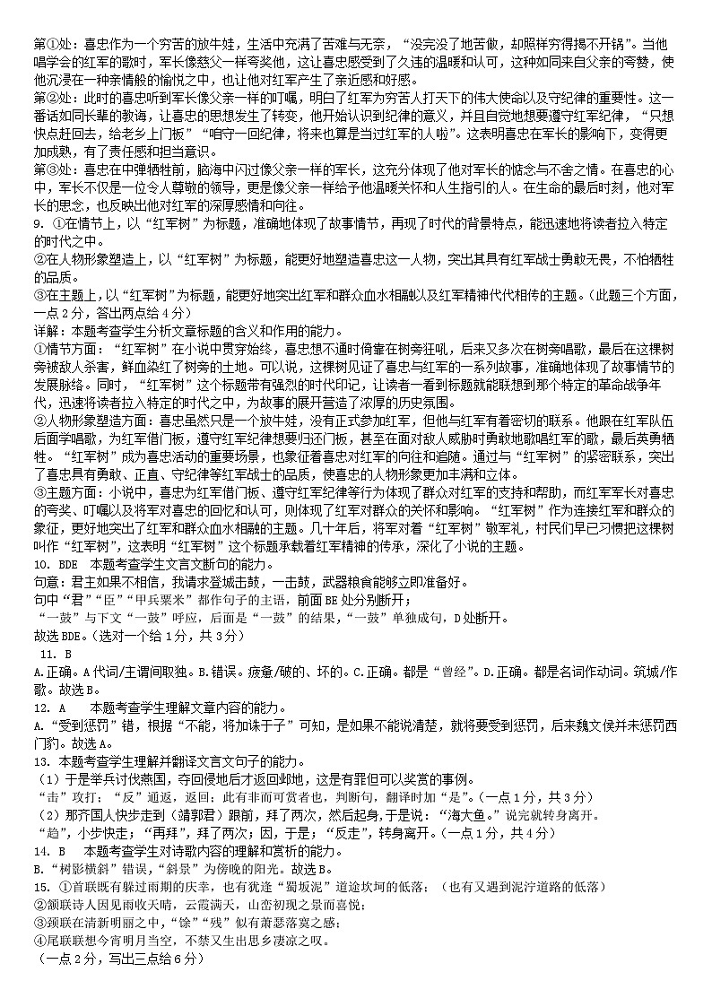 黑龙江省鹤岗市宝泉岭高级中学2024-2025学年高一上学期12月月考语文答案第2页