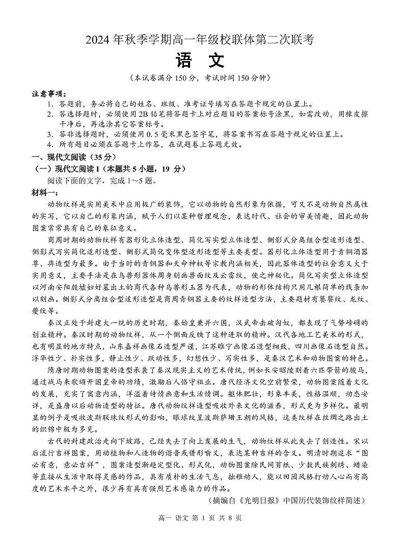 高一 语文试题第1页